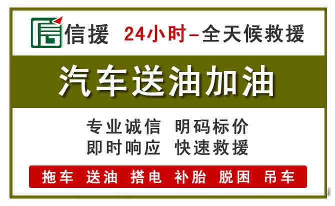 怀来汽车救援送汽油