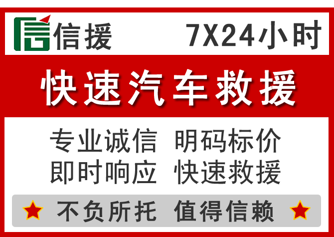 怀来信援汽车送油救援电话 怀来信援汽车送油救援电话