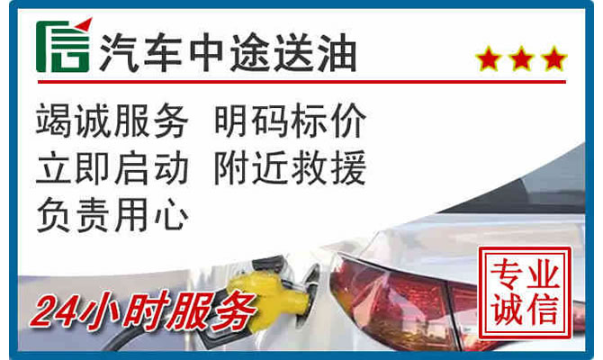 怀来高速公路汽车送汽油