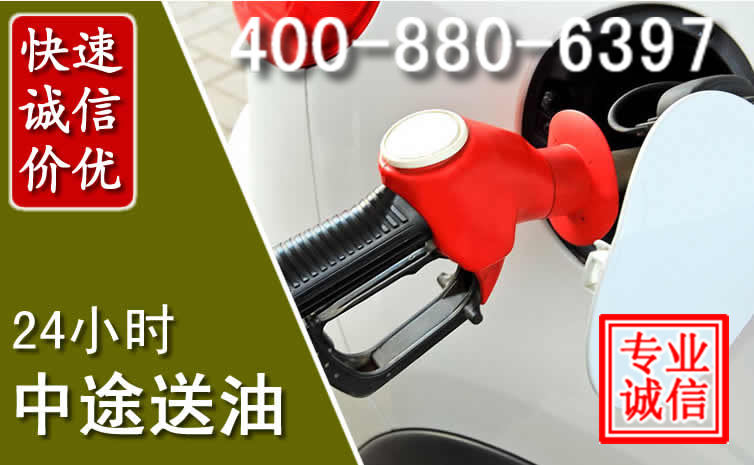 怀来汽车送油救援电话